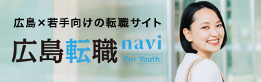 広島転職navi For Youth